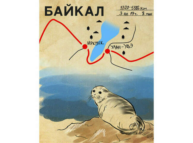 Байкал