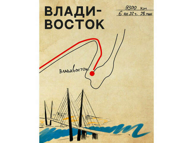 Владивосток - Ура!