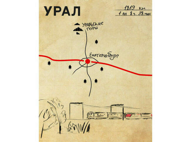 Урал