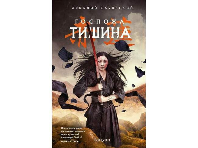 Аркадий Саульский «Госпожа Тишина»