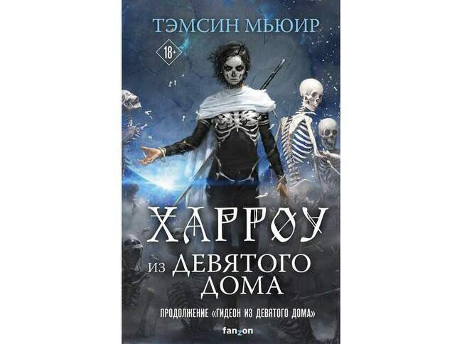 Тэмсин Мьюир «Запретная граница»