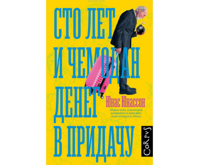«Сто лет и чемодан денег в придачу», Юнас Юнассон