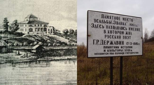 Усадьба Званка(Новгородская область)