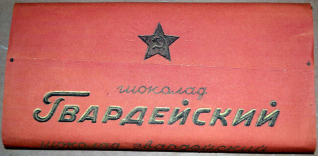 Знаменитая «Аленка» и «Гвардейский»