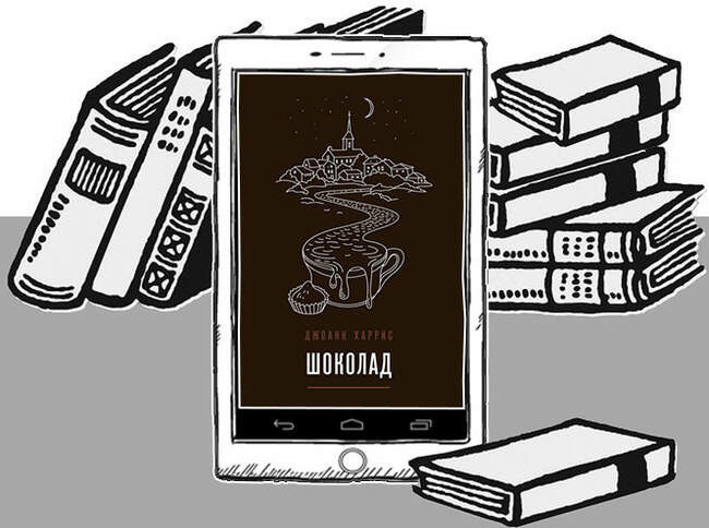 «Шоколад», Джоанн Харрис