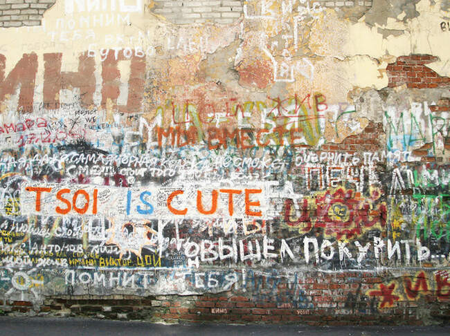 Стена Виктора Цоя в Москве. Россия