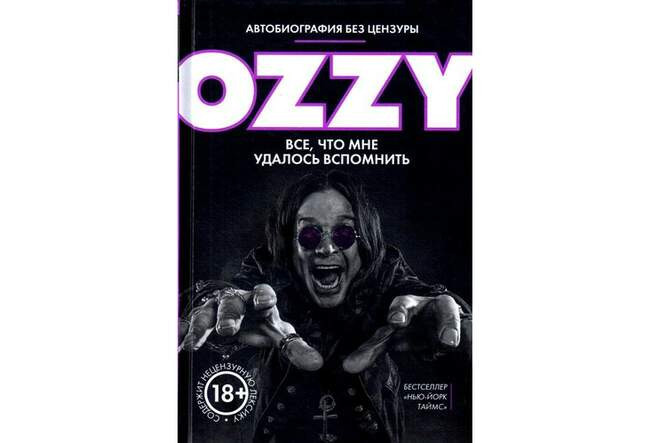 «Оззи. Автобиография без цензуры», Оззи Осборн