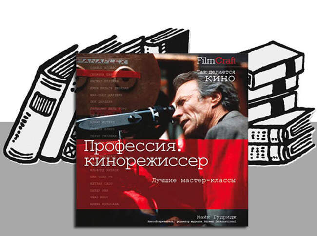 Серия книг «Film Craft»