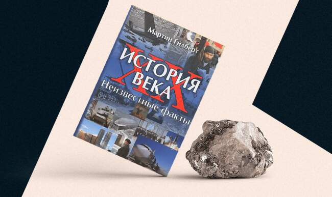 «История двадцатого века», Мартин Гилберт