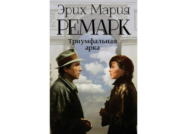 5. «Триумфальная арка»