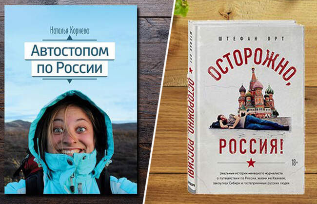«Удивительные приключения по России»