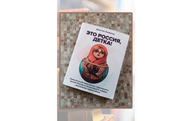 «Это Россия, детка!»