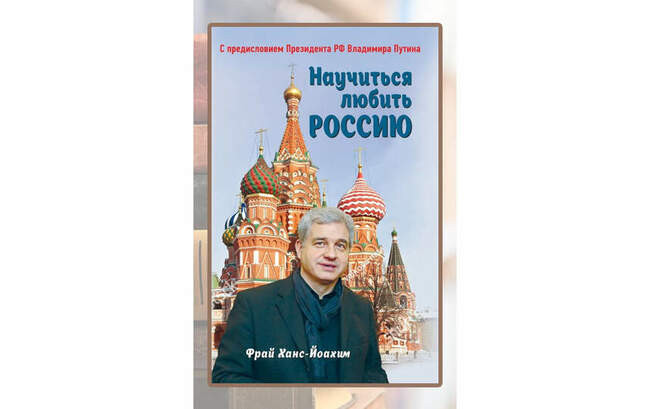 «Научиться любить Россию»