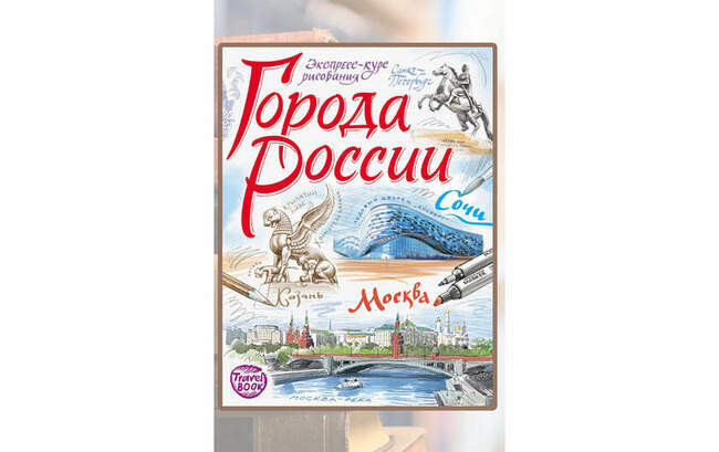 «Города России»