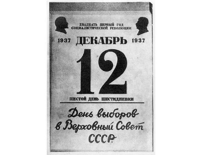 10. О шестидневной рабочей неделе