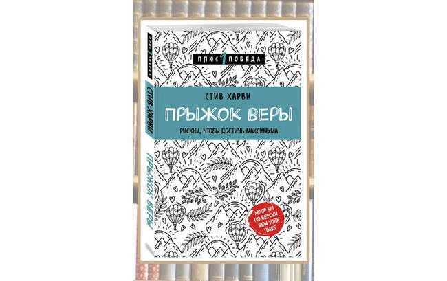 «Прыжок веры», Стив Харви