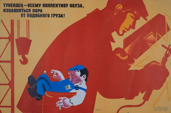 4. Тунеядство