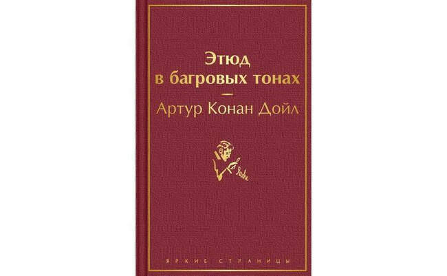 Этюд в багровых тонах