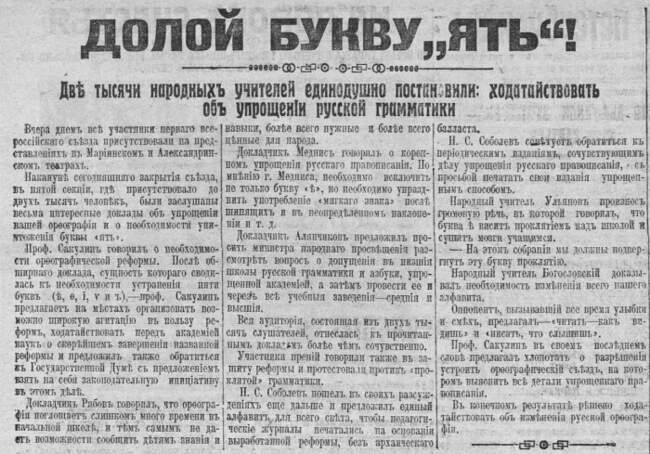 Удаление из кириллицы «лишних» букв и мнение Бунина