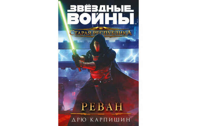 Реван («Реван», Дрю Карпишин)