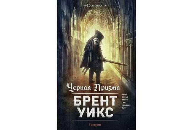 Гэвин («Чёрная призма», Брент Уикс)