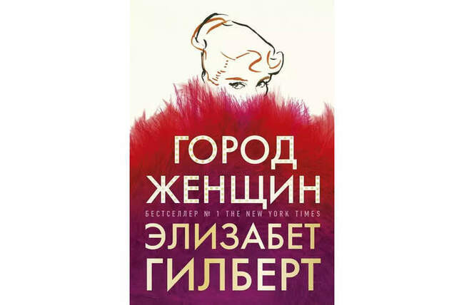 Город женщин