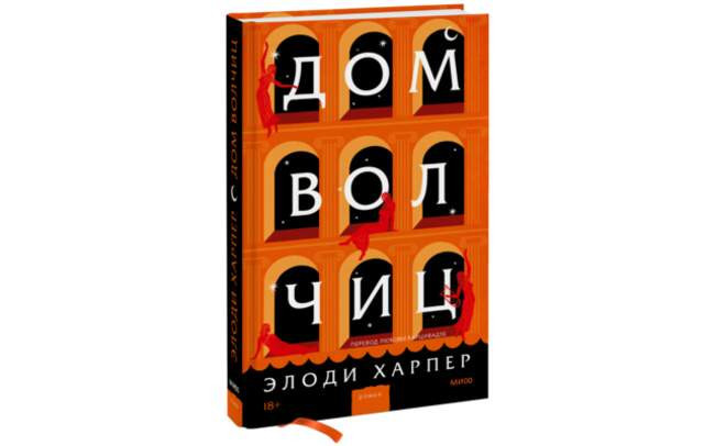 Дом волчиц