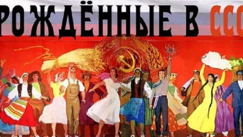 Какие были плюсы и минусы от жизни в СССР