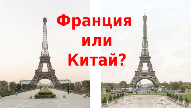 Китайцы уже подделывают целые города?