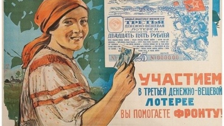 Азарт по советски: лотереи Советского Союза
