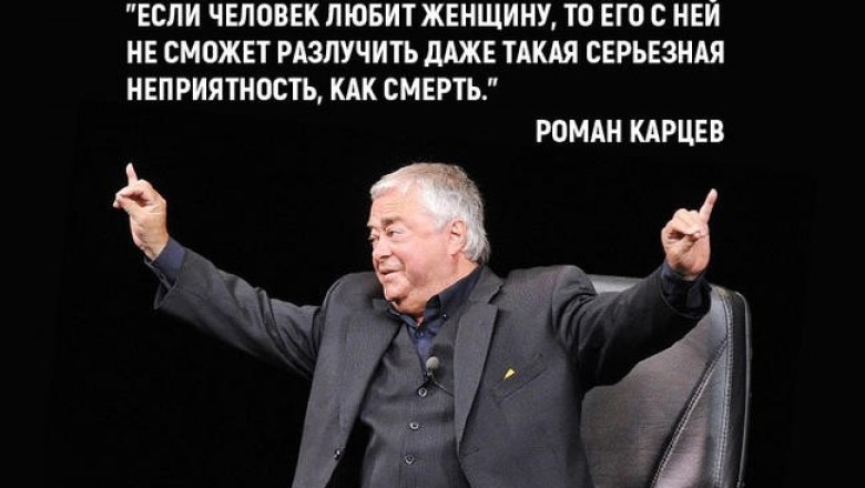 Подборка смешных афоризмом и житейских мудростей из монологов ярчайшего советского артиста Романа Карцева