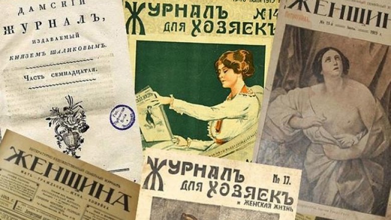 О чем писали модные женские журналы в дореволюционной России