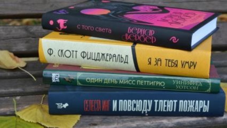 С классных литературных новинок осени, которые нельзя пропустить