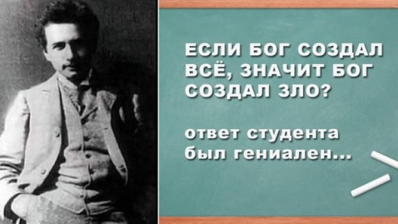 Выдержка из дискуссии гениального студента и профессора о Боге