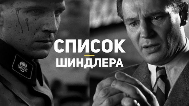 «Список Шиндлера»: пять трогательных фактов о знаменитом фильме, после которых вам захочется его пересмотреть