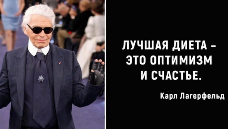 Десять правил жизни законодателя моды Карла Лагерфельда