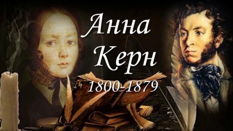 Анна Керн и Александр Пушкин: что связывало «гениия чистой красоты» с великим русским литератором