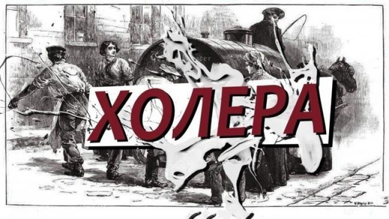 Холера - [История медицины]
