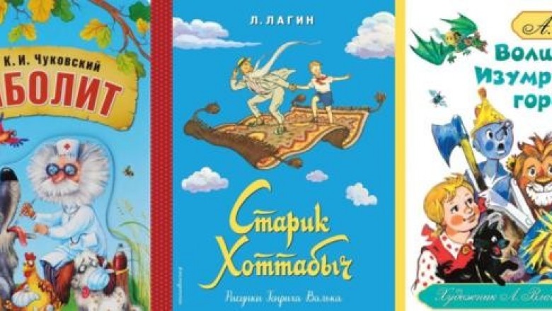 «Волшебник Изумрудного города», «Доктор Айболит», «Старик Хоттабыч» и другие Советские сказки, сюжеты которых были позаимствованы
