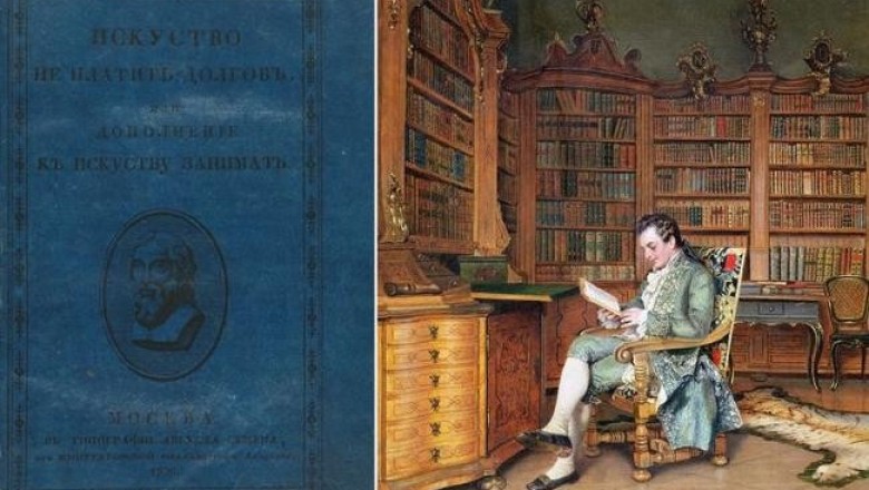 Семь способов из книги Имбера Жака Жильбера, как «порядочному человеку» не отдавать долги