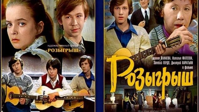 «Розыгрыш» спустя годы: как сложились судьбы звезд культового кинофильма 70-х