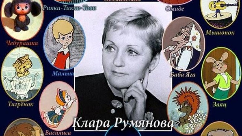 Как мужчины стали трагедией в жизни Клары Румяновой – актрисы, озвучившей самые известные советские мультфильмы