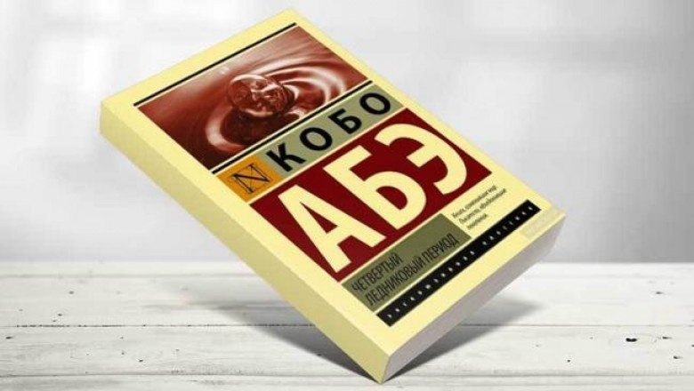 «Четвертый ледниковый период» и еще 5 книг японских писателей
