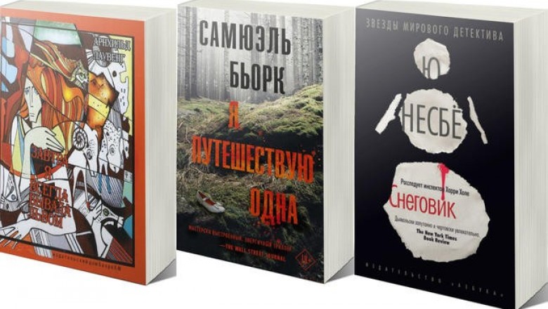 Я путешествую одна и еще 4 книги от норвежских писателей