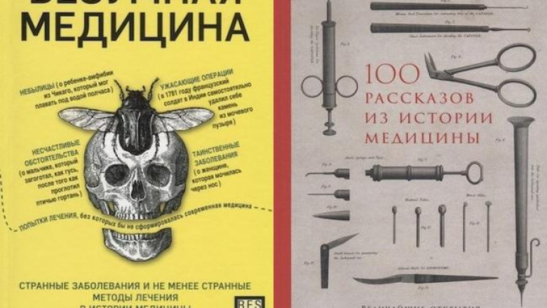 5 интересных книг по врачеванию: от безумной медицины прошлого до поисков бессмертия