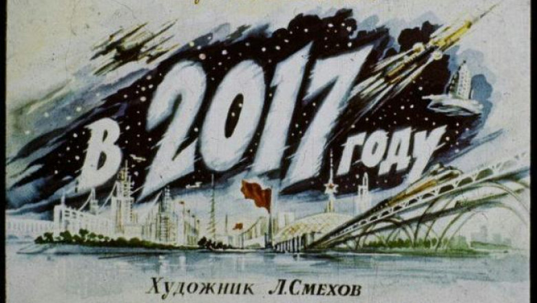 «В 2017 году»: что из прогнозов советского диафильма о будущем сбылось, а что осталось фантастикой