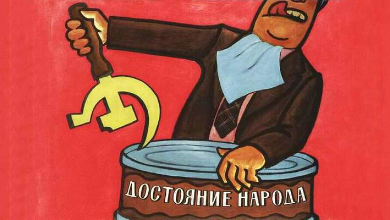 Бытовое воровство, взяточничество и другие советские привычки, которые не искоренили до сих пор