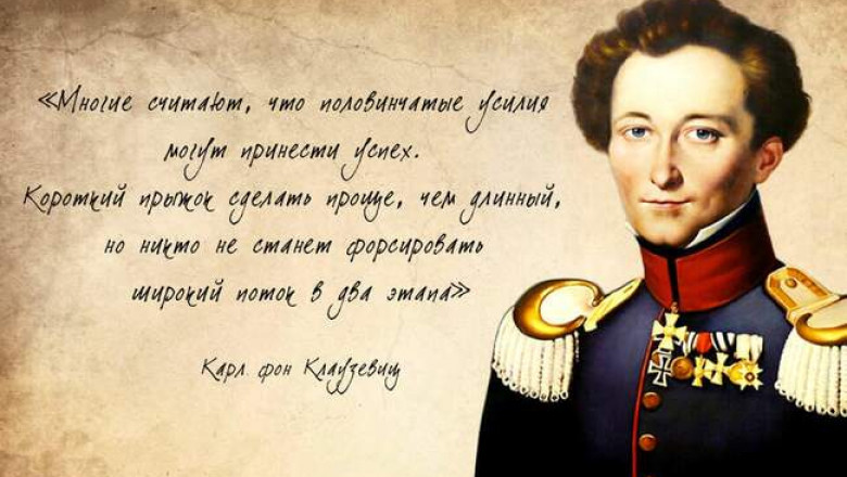 Карл фон Клаузевиц: философия войны