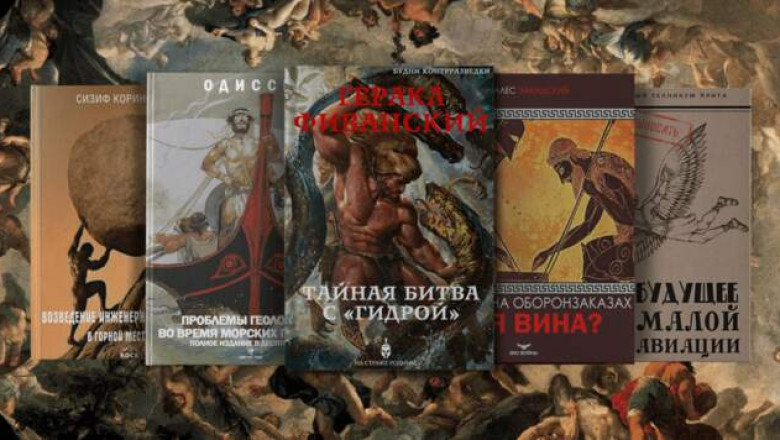 Спецназ Тесея и малая авиация Дедала: как выглядели бы античные истории, будь они древними пособиями по военному делу?