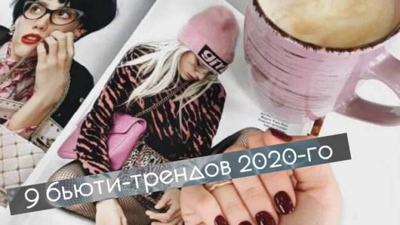 Прямые брови и стрелка на подвижном веке: 9 свежих бьюти-трендов, которые помогут кардинально изменить имидж в новом году